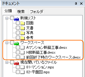 ワークスペースの切り替え