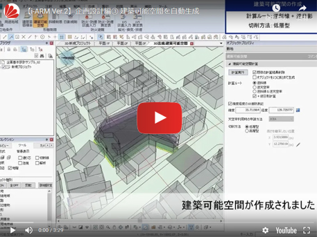 建築可能空間の自動生成