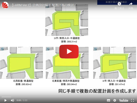 配置計画の検討