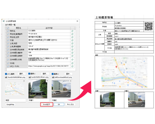 土地概要情報コマンド