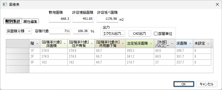 法定床面積を考慮した面積集計に対応