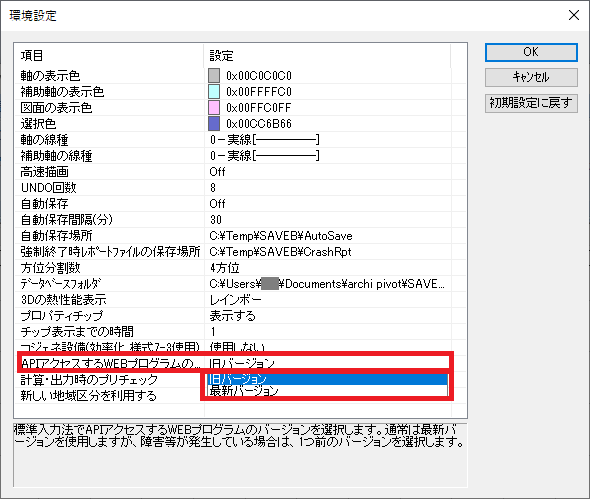 SAVE環境設定ダイアログ