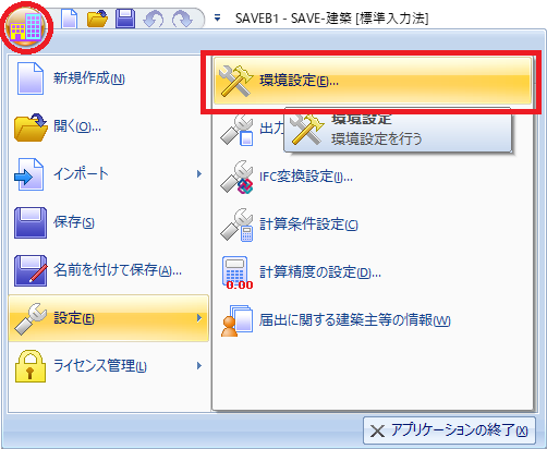 SAVEアプリケーションメニュー