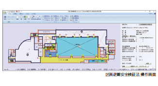 区画避難安全検証法