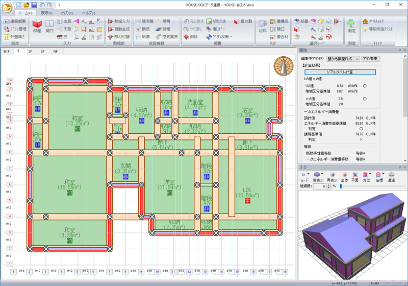 「HOUSE-省エネ Ver.4」の画面