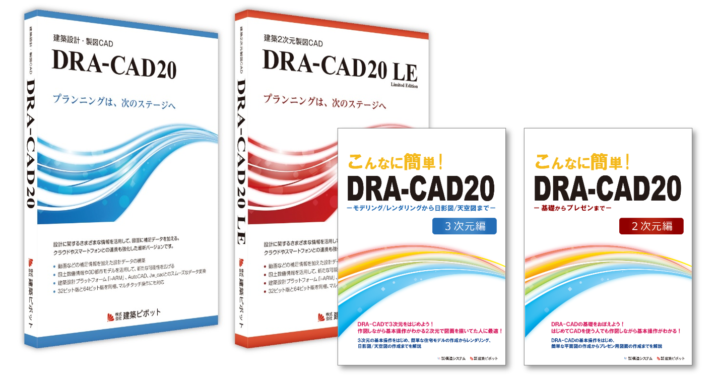 DRA-CAD20書籍『こんなに簡単！』プレゼントキャンペーン