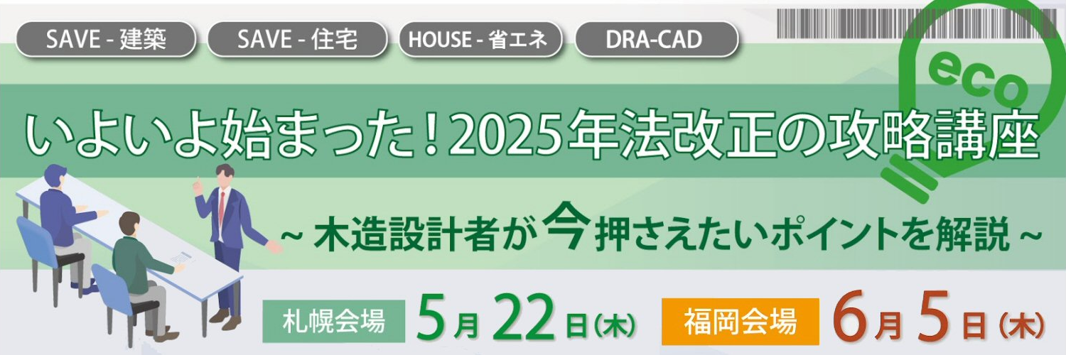 「いよいよ始まった!2025年法改正の攻略講座」