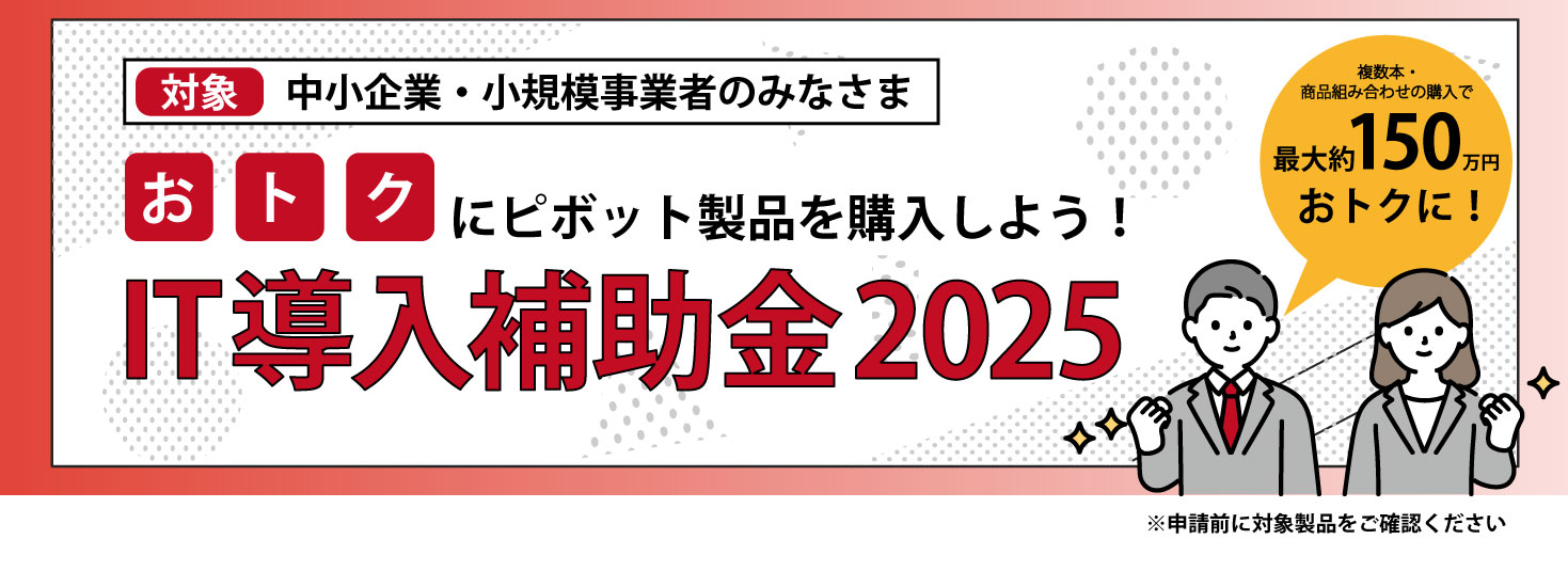 IT導入補助金2025