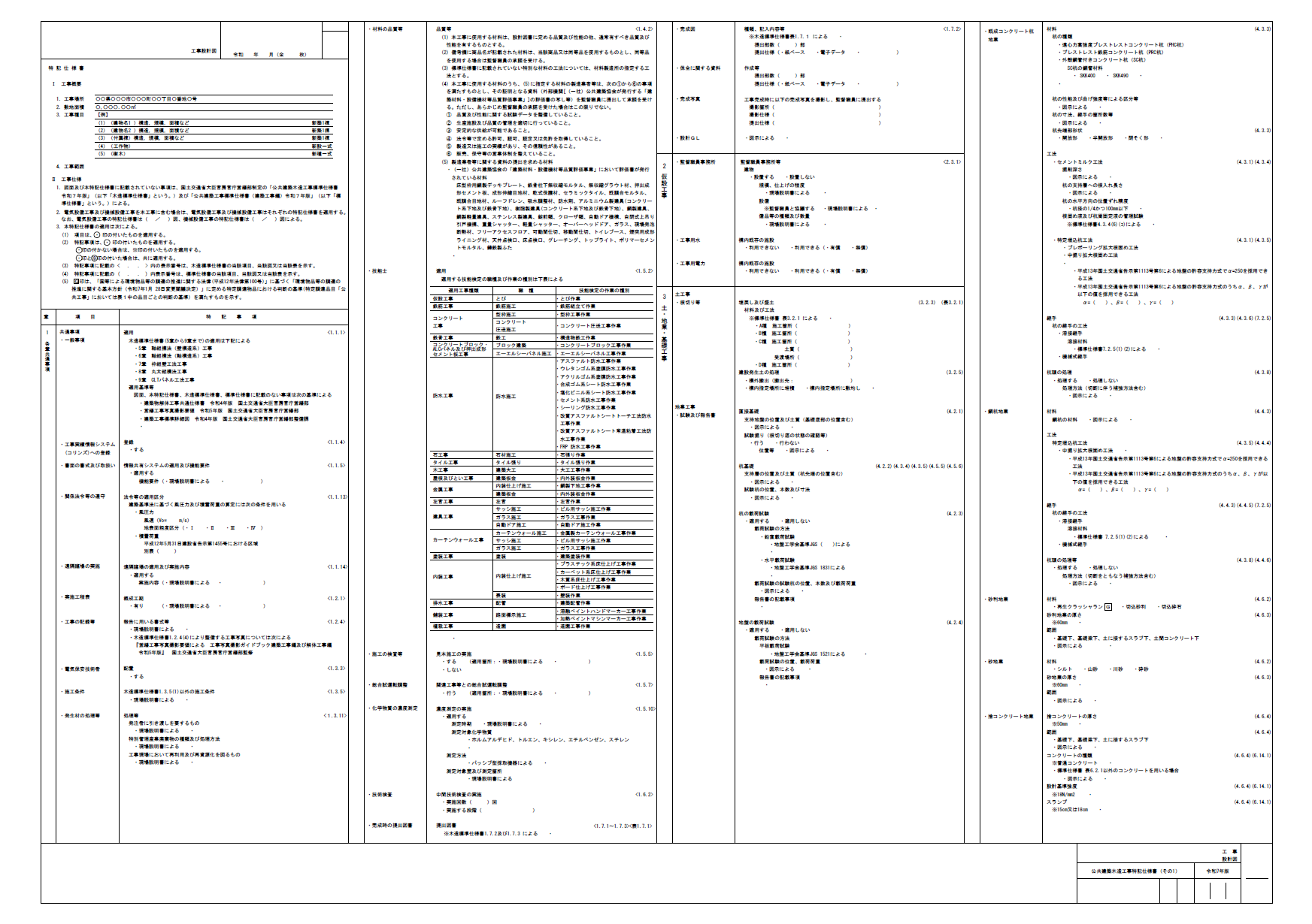令和7年版特記仕様書CADデータ