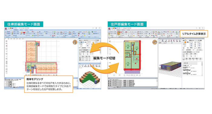 集合住宅を最小限の入力で全棟評価