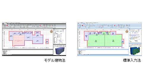 モデル建物法/標準入力法に対応