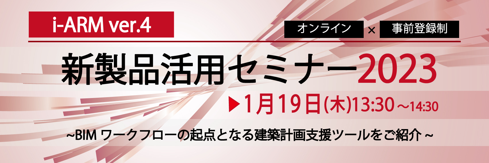 新製品活用セミナーDRA-CAD