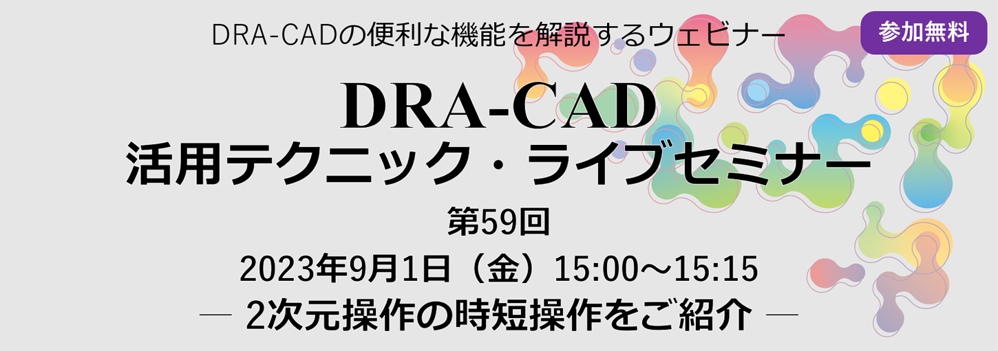 セミナー20230901