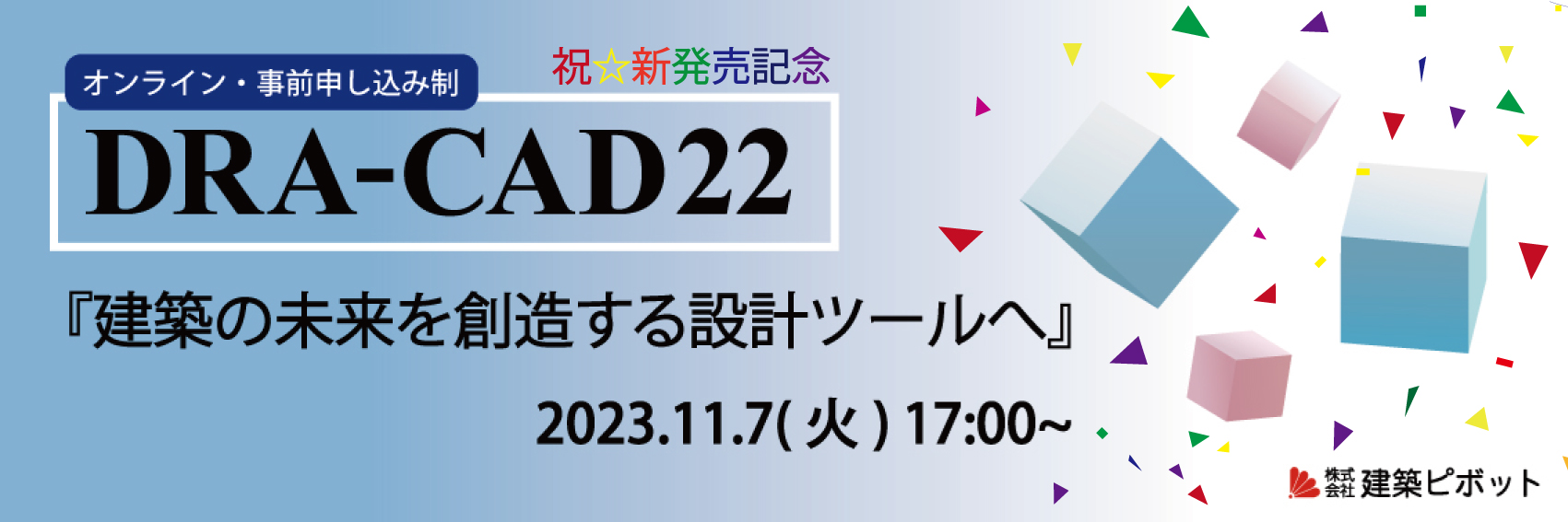 セミナー20231107