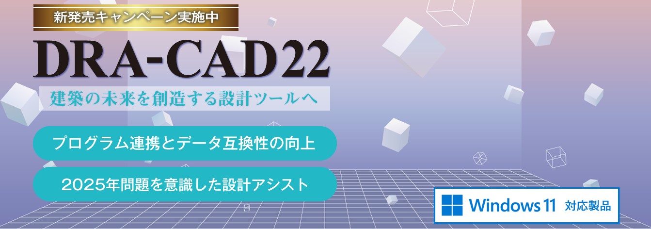 DRA-CAD22キャンペーン