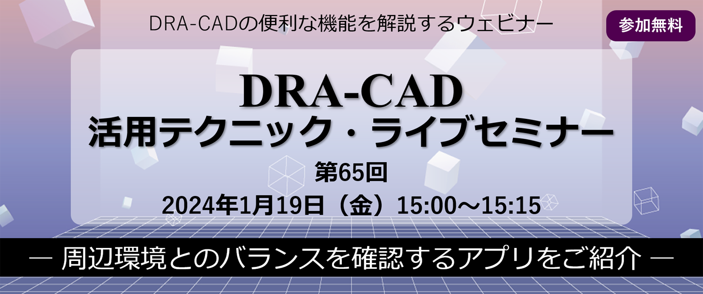 セミナー20240119