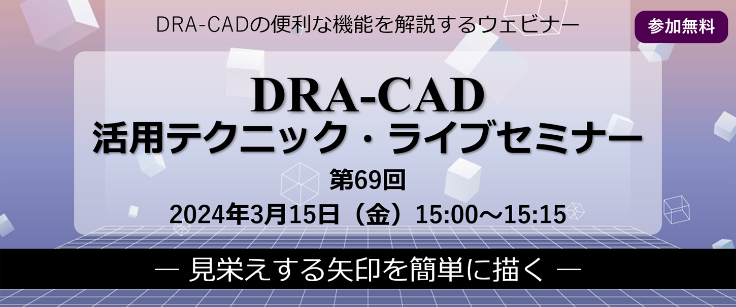 セミナー20240315