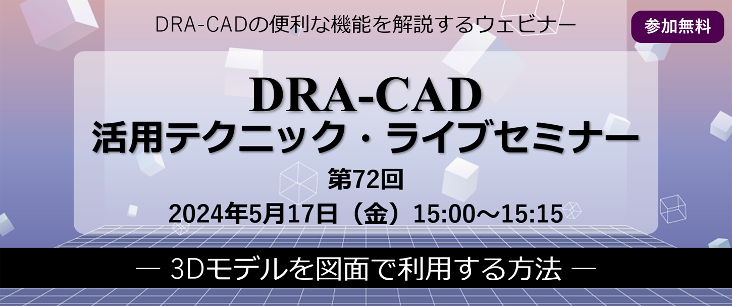 セミナー20240517