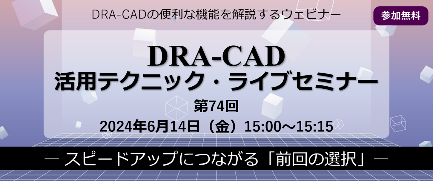 セミナー20240614