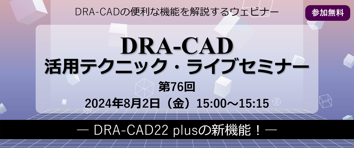 セミナー20240802