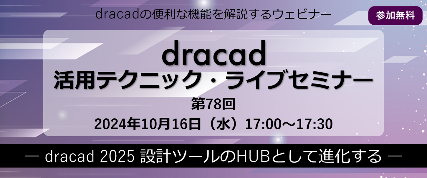 セミナー20241016
