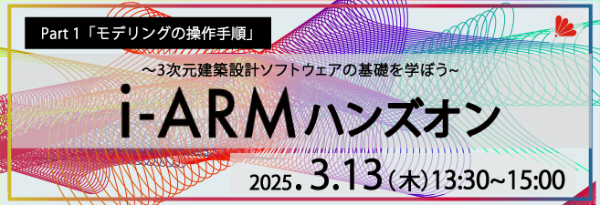 i-ARMハンズオン