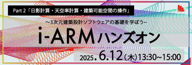 i-ARMハンズオン