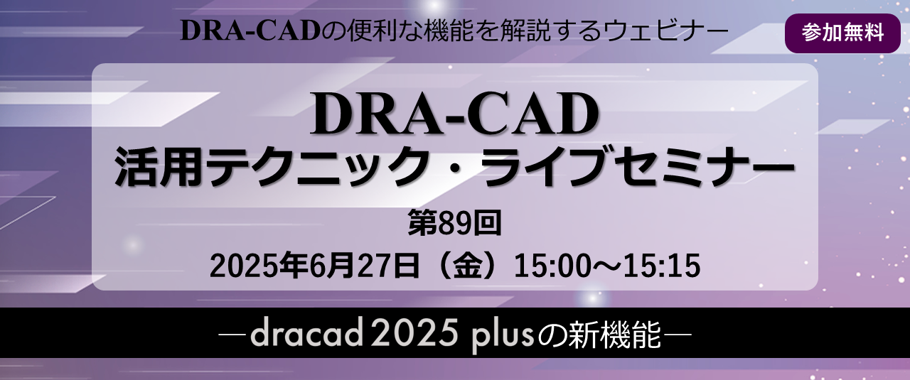 セミナー20250627