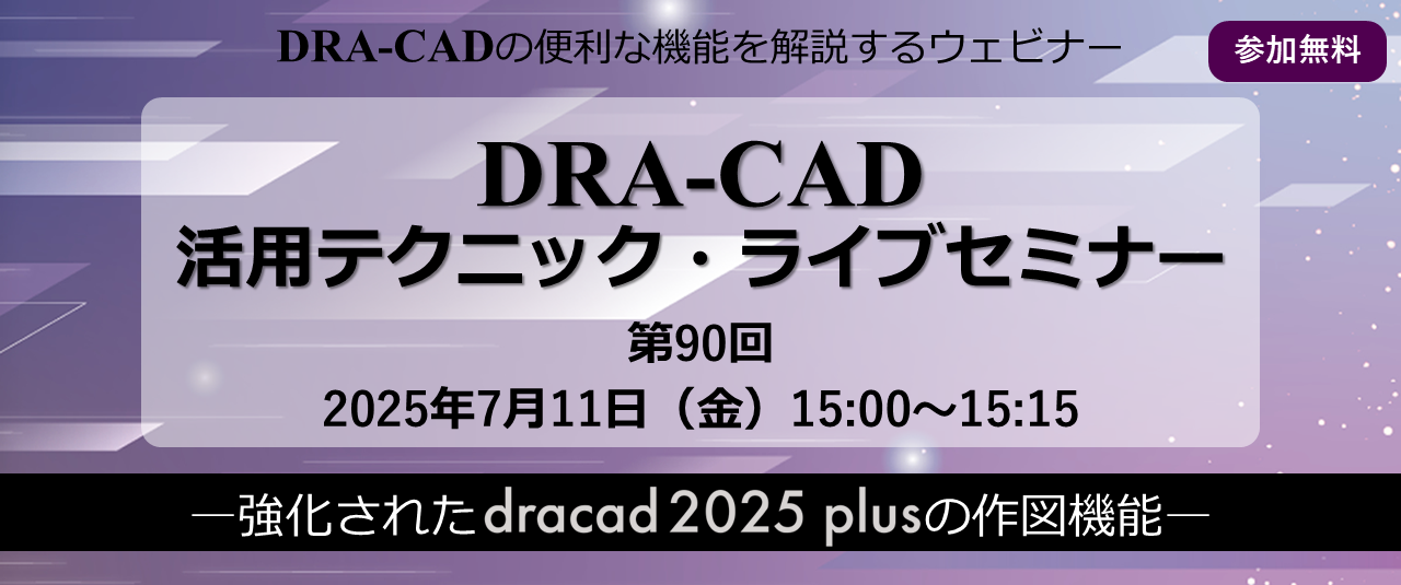 セミナー20250711