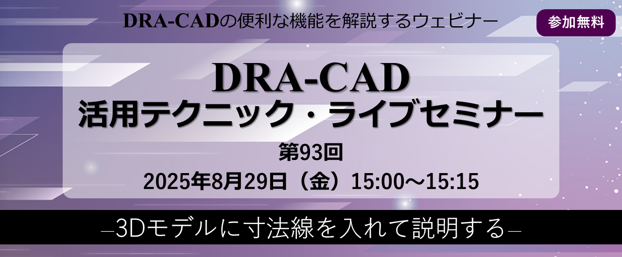 セミナー20250829