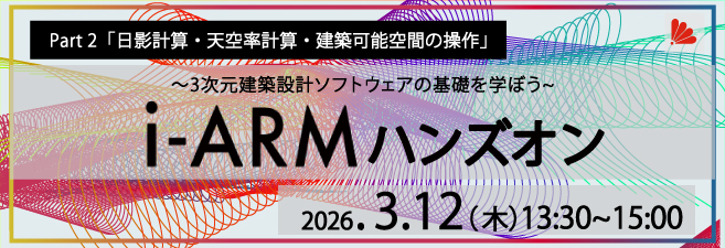 i-ARMハンズオン